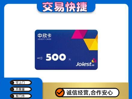 泉州惠安县购物卡回收中欣卡.jpg