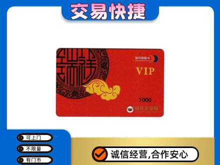 泉州惠安县购物卡回收瑞祥商联卡.jpg