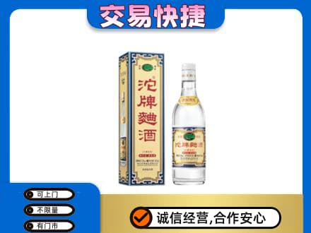 泉州惠安县名酒回收沱牌曲酒.jpg