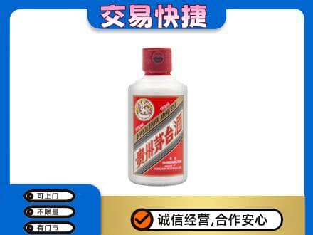 泉州惠安县茅台回收小可爱.jpg